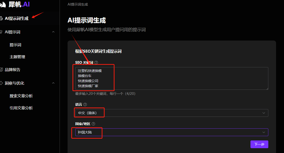 AI生成提问词