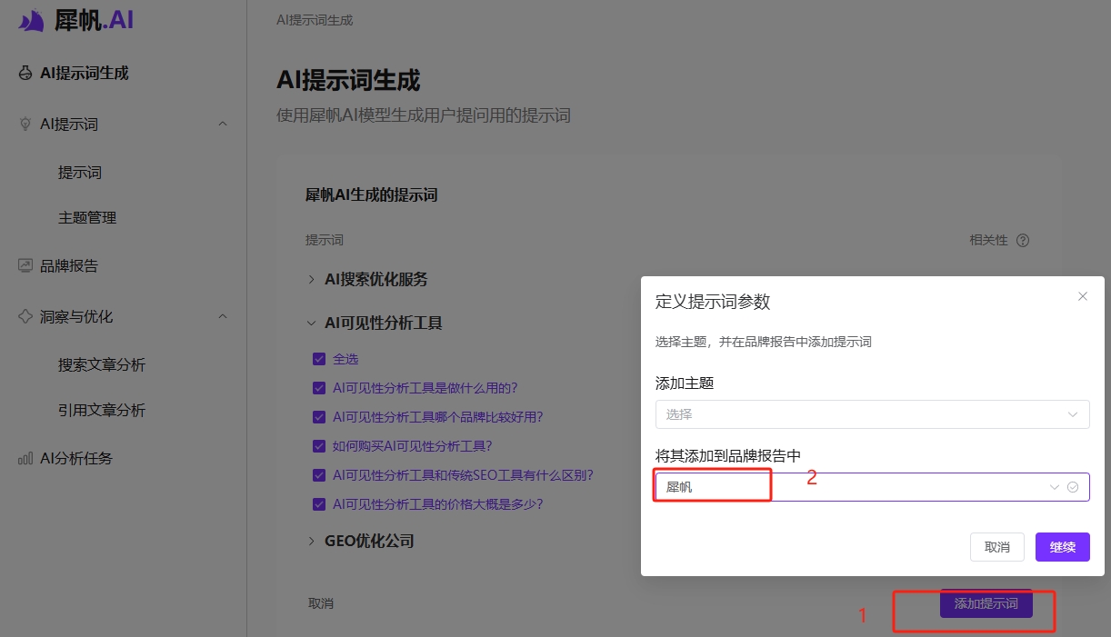 AI提示词绑定犀帆品牌