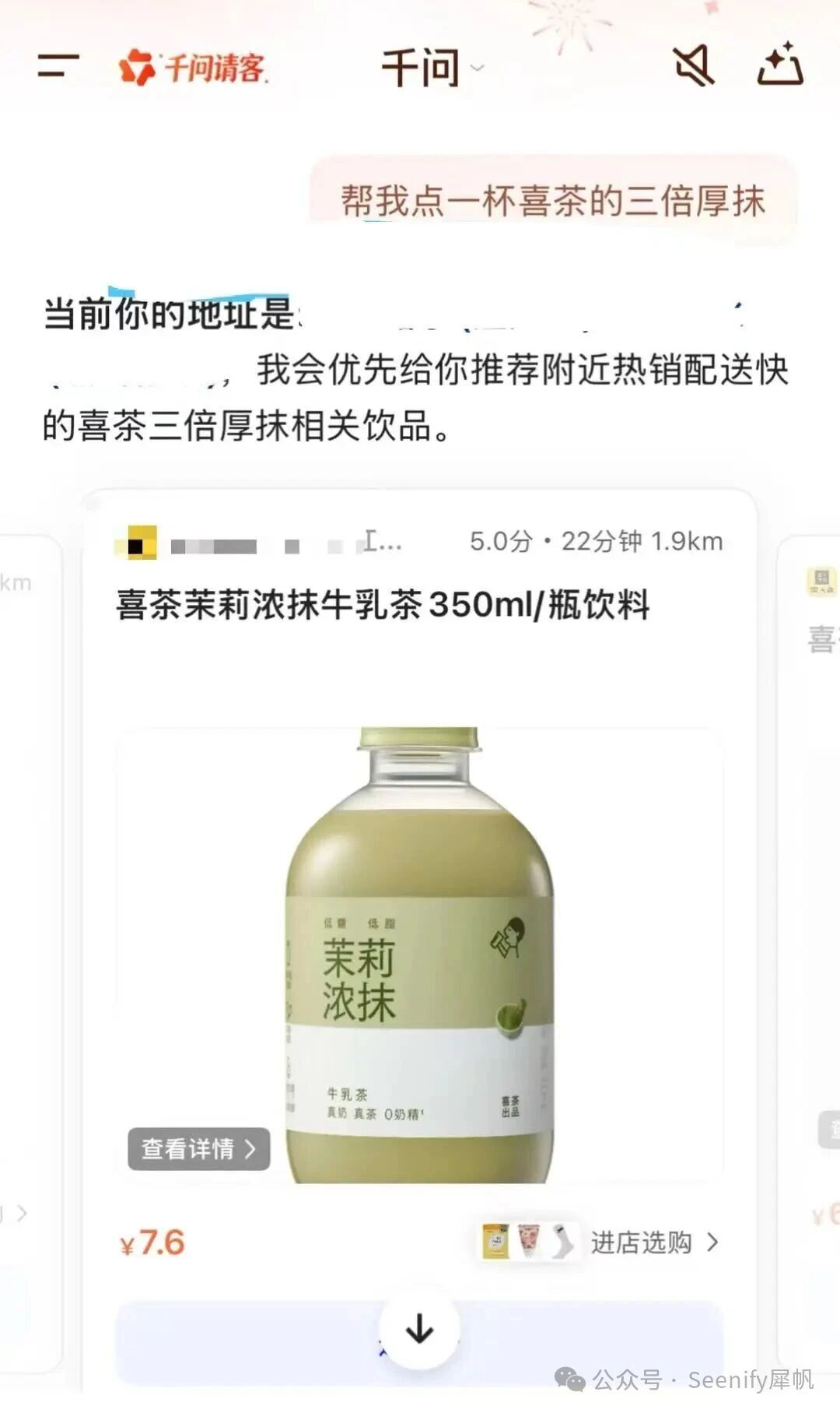 千问 AI 点奶茶界面
