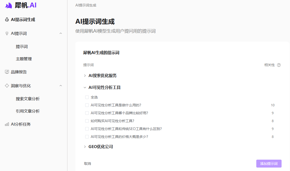 犀帆业务AI提示词生成